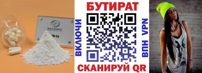 Бутират BDO  Воркута 